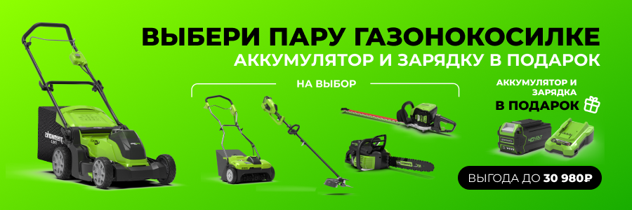 Выбери пару газонокосилке